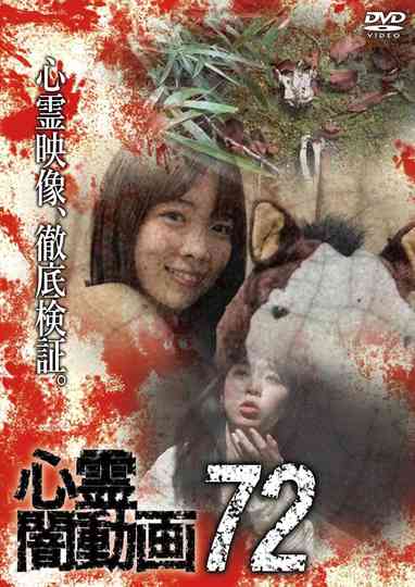 Tokyo Videos of Horror 72 poster