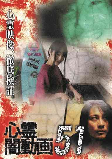 Tokyo Videos of Horror 51 poster