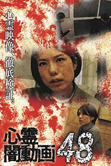 Tokyo Videos of Horror 48