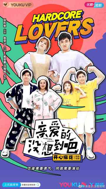 Hardcore lovers Poster