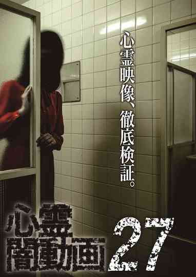 Tokyo Videos of Horror 27 poster