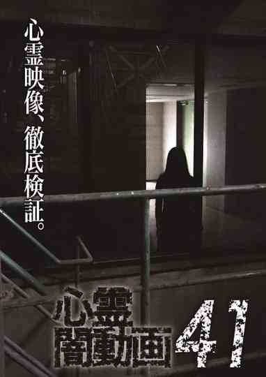 Tokyo Videos of Horror 41
