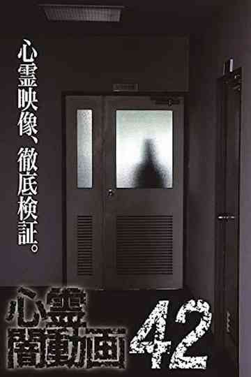 Tokyo Videos of Horror 42