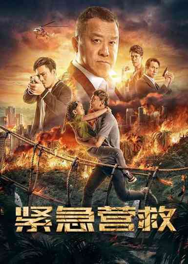 Emergency Rescue Poster