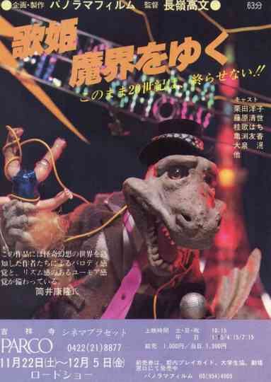 Diva in the Netherworld Poster