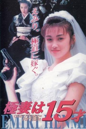 The 15 Year Old Bride to Be Poster