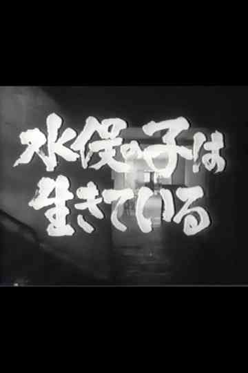 Minamata no ko wa ikiteiru Poster