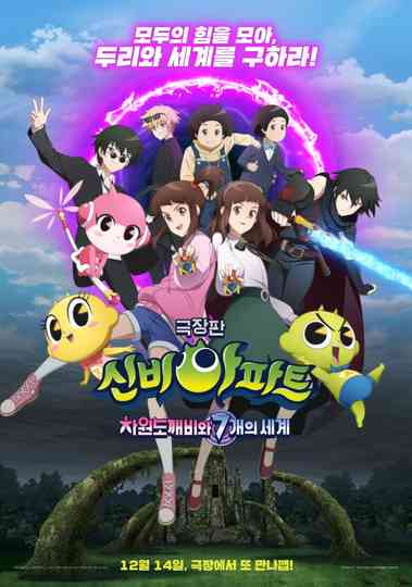 The Haunted House: The Dimensional Goblin and the Seven Worlds poster