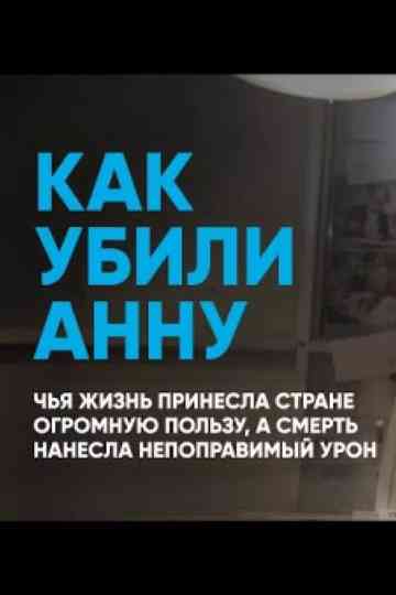 How Anna Was Killed Poster