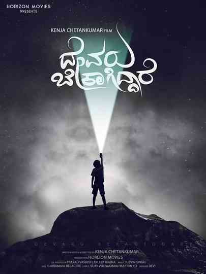 Devaru Bekagiddare Poster