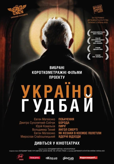 Ukraine, Goodbye! Poster