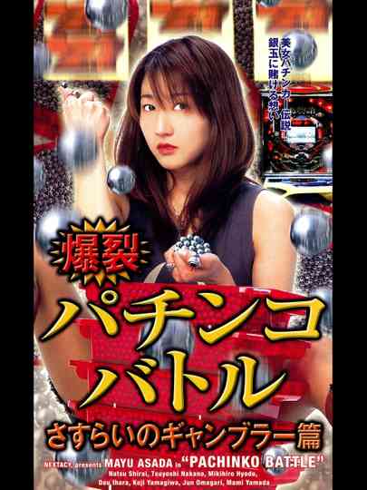 Pachinko Battle Poster