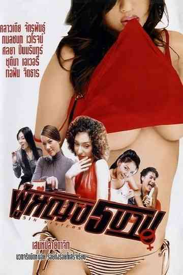 Sin Sisters Collection Poster