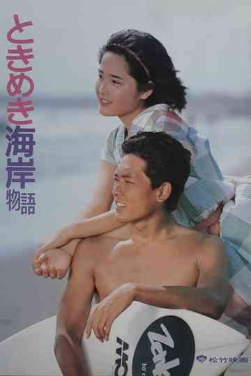 Tokimeki Kaigan Monogatari Poster