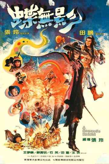 The Dark Lady of Kung Fu Poster