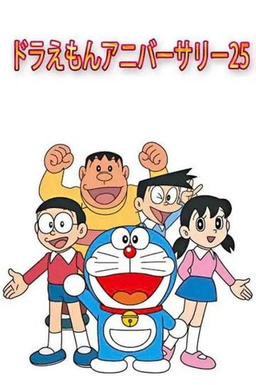 Doraemon's 25th Anniversary