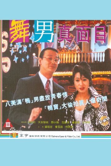 The Gigolo Revelation