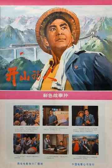 Kai shan de ren Poster