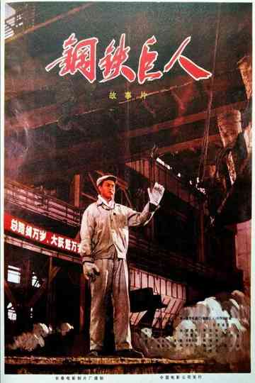 Gang tie ju ren