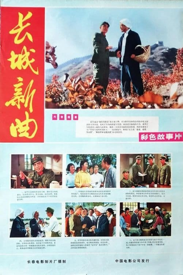 Chang cheng xin qu Poster