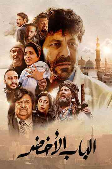 Al Bab Al Akhdar Poster