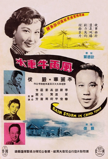 Rainstorm in Chinatown Poster