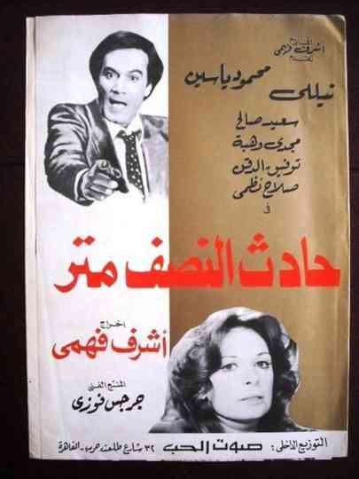 The Half Meter Incident Poster