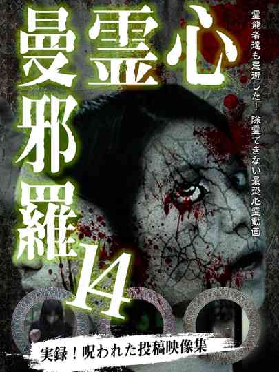 Psychic Manjara 14 Poster