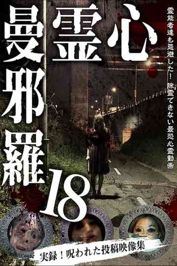 Psychic Manjara 18 Poster