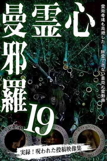 Psychic Manjara 19 Poster