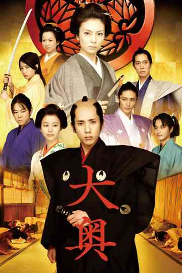 Ooku: The Inner Chambers Poster