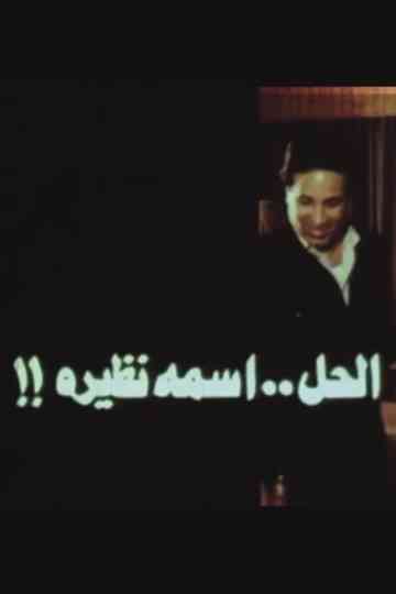 The solution is called Nazira Poster