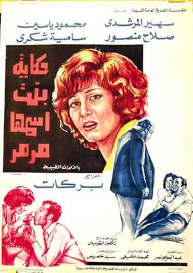 The Tale of a Girl Named Marmar Poster