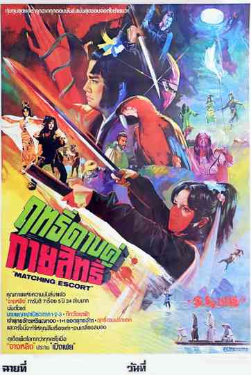 Matching Escort Poster