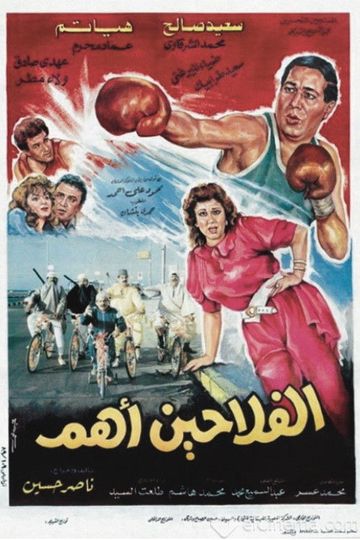 Those are the Farmers