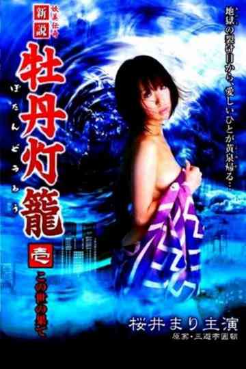 Lust in Hell: Edge of the World Poster