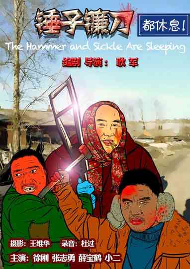 The Hammer and Sickle Are Sleeping Poster