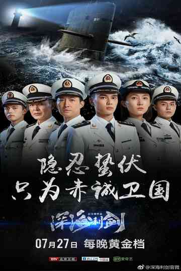 Deepwater Forces