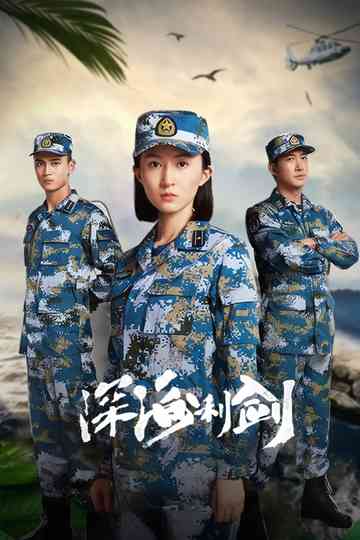 Deepwater Forces poster