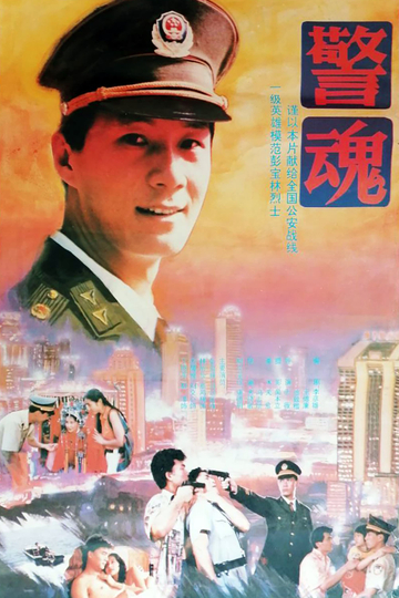 The Spirit of a Policeman Poster