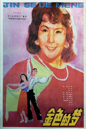 Jin se de meng Poster