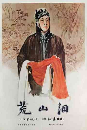 Huang shan lei Poster