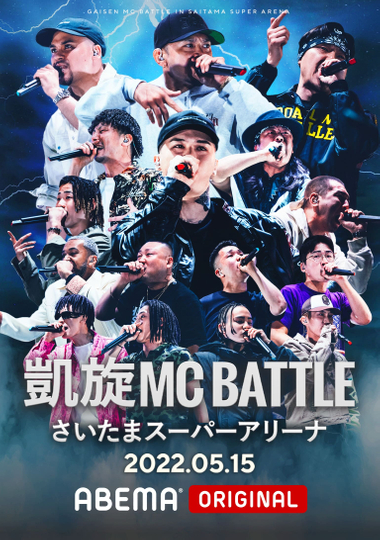 凱旋MC Battle at.さいたまスーパーアリーナ Poster