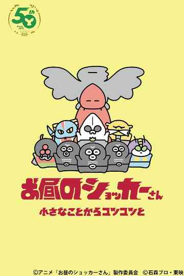 Shocker On Break: THE MOVIE Poster