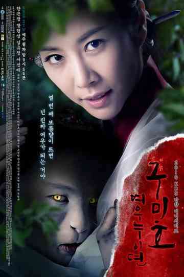 Grudge : The Revolt of Gumiho Poster