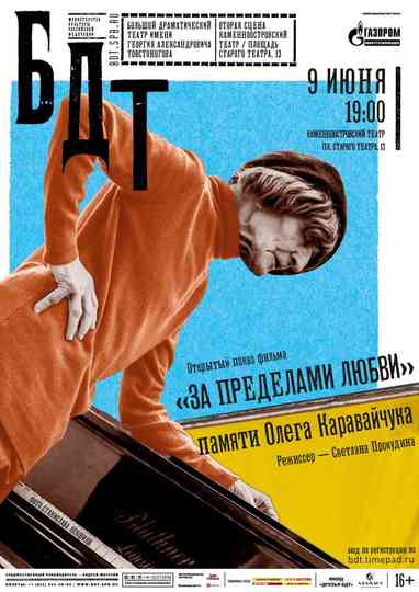 Karavaichuk. Beyond Love Poster