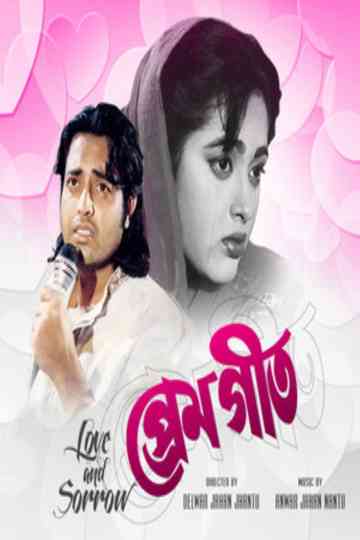 Prem Geet Poster