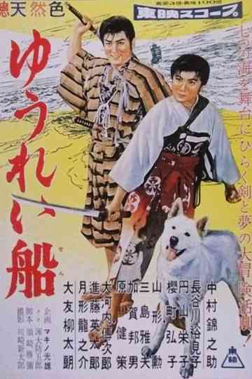 Ghost Ship Part 1 Poster