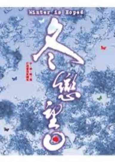 Winter Is Hoped Poster