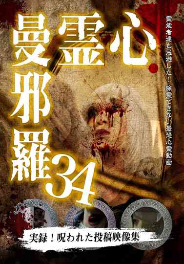 Psychic Manjara 34 Poster